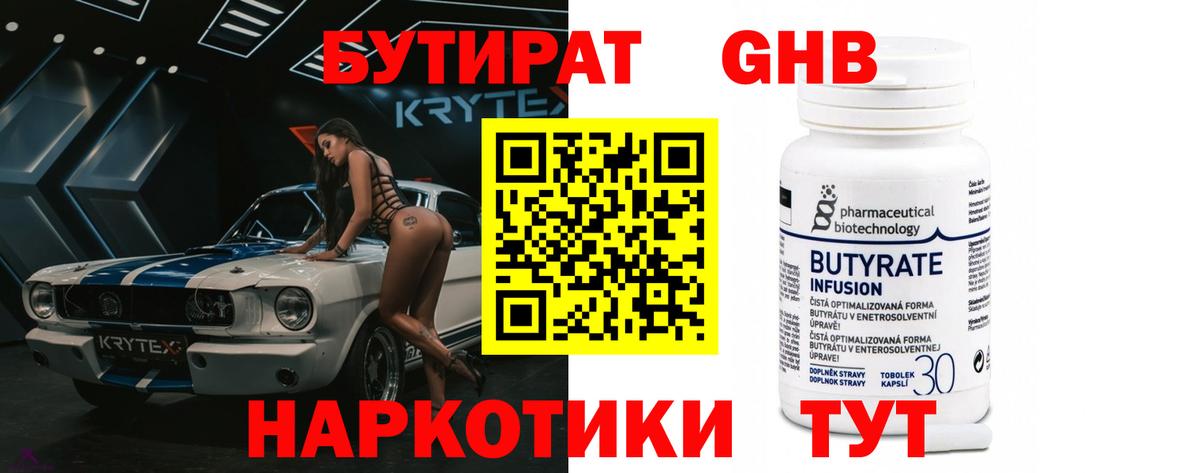 БУТИРАТ Butirat Кандалакша