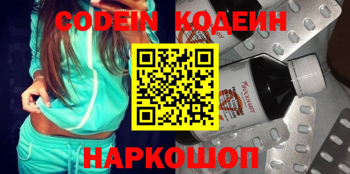 Кодеиновый сироп Lean напиток Lean (лин) Кандалакша