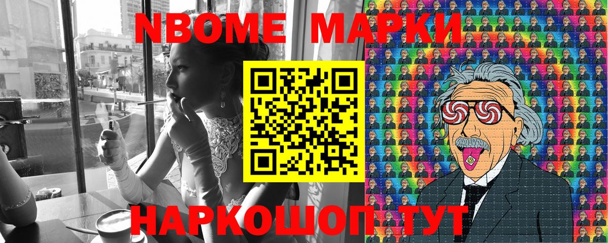 Марки 25I-NBOMe 1500мкг Кандалакша